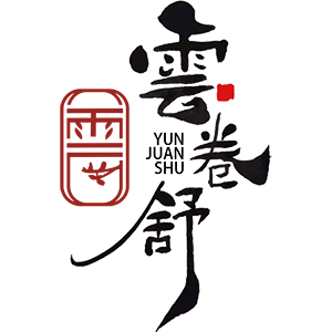 四川云卷舒园林景观工程有限公司