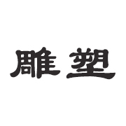 不锈钢校园抽象雕塑